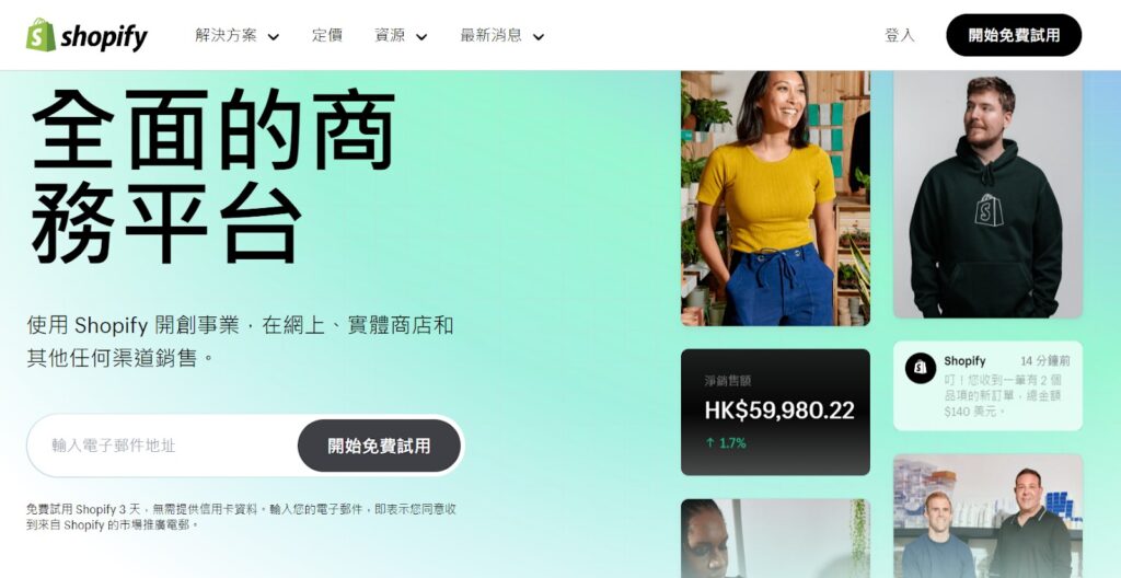 Shopify 收費:香港網店必備,一文睇清Shopify各項費用! | Venturer HK